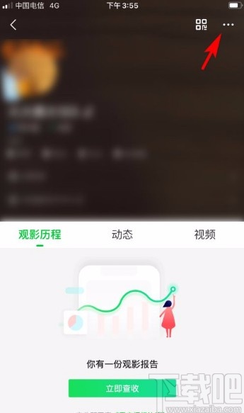 愛奇藝app保存?zhèn)€人二維碼名片的方法