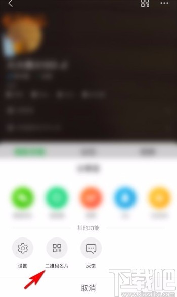 愛奇藝app保存?zhèn)€人二維碼名片的方法