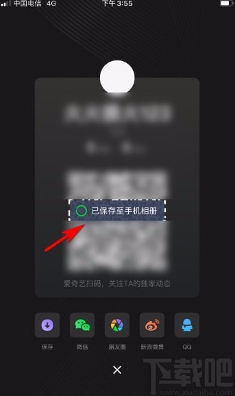 愛奇藝app保存?zhèn)€人二維碼名片的方法