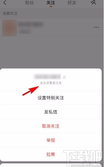 快手app設(shè)置已關(guān)注用戶備注名的方法