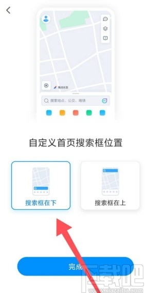 騰訊地圖app調整首頁搜索框的方法