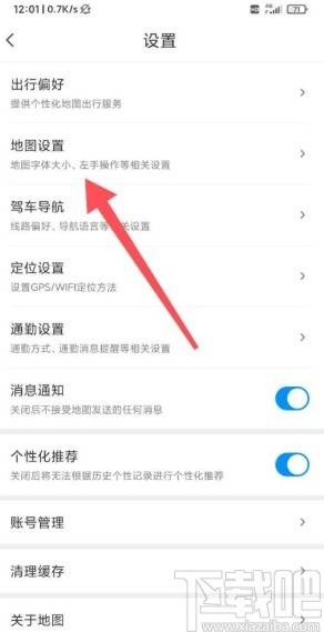 騰訊地圖app調整首頁搜索框的方法