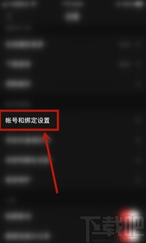 網易云音樂app綁定QQ賬號的方法