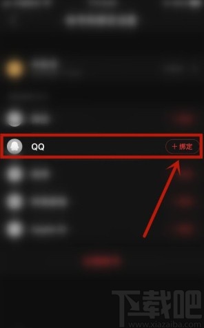 網易云音樂app綁定QQ賬號的方法