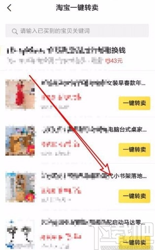 閑魚app一鍵轉賣時修改商品價格的方法
