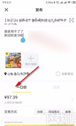 閑魚app一鍵轉賣時修改商品價格的方法