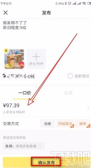 閑魚app一鍵轉賣時修改商品價格的方法