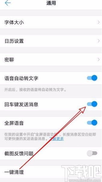 釘釘app打開回車鍵發送消息功能的方法