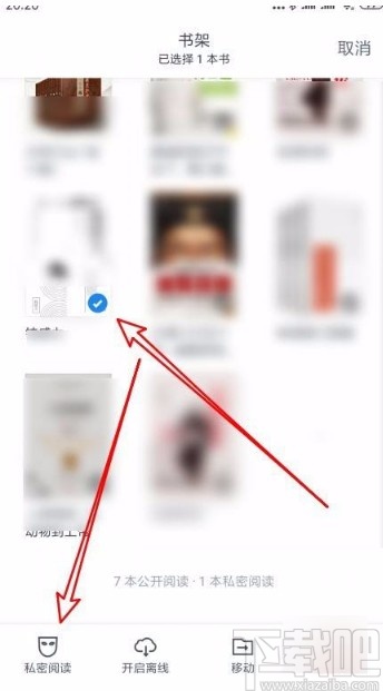 微信讀書(shū)app把正在看的書(shū)設(shè)置為私密閱讀的方法