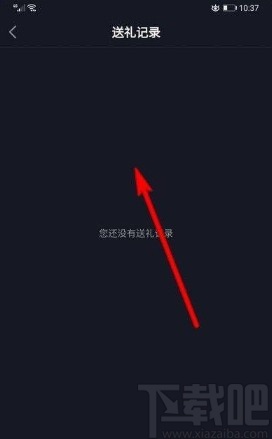 抖音app查看送禮記錄的方法