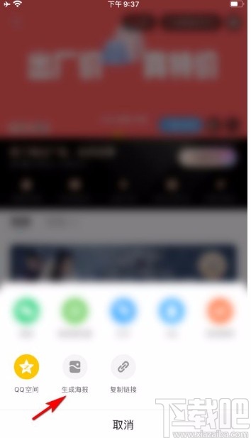優(yōu)酷app生成視頻海報的方法