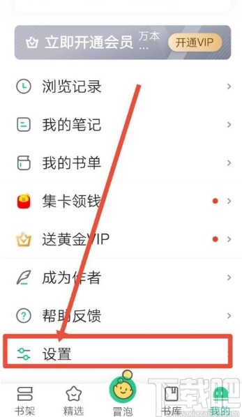 愛(ài)奇藝閱讀app設(shè)置屏幕常亮的方法
