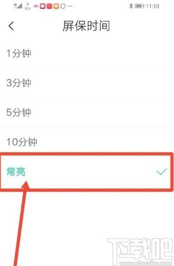 愛(ài)奇藝閱讀app設(shè)置屏幕常亮的方法