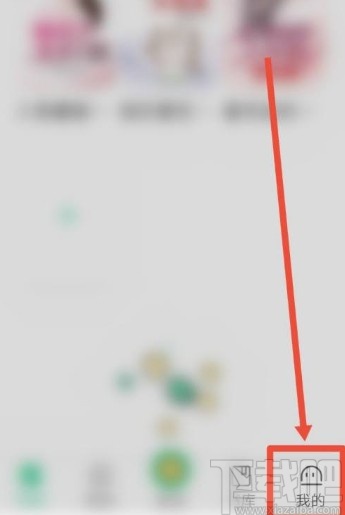 愛(ài)奇藝閱讀app設(shè)置屏幕常亮的方法