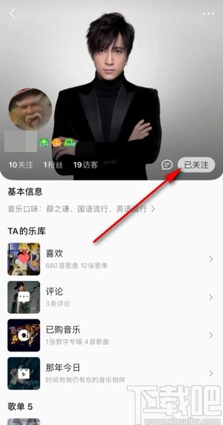 QQ音樂app取消關注其他用戶的方法
