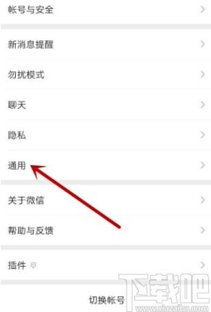 微信app修改語言的方法