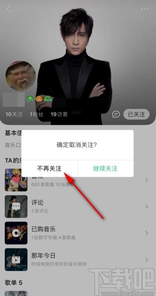 QQ音樂app取消關注其他用戶的方法