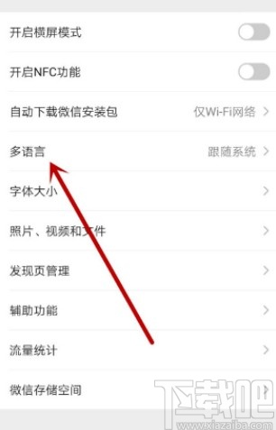 微信app修改語言的方法