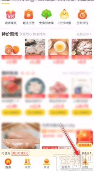 美團優選app申請成為團長的方法