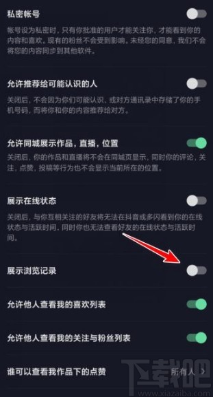 抖音app關閉瀏覽記錄的方法