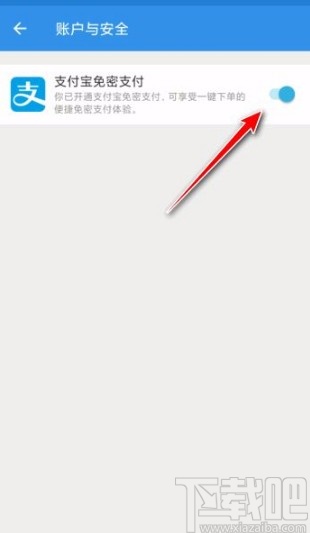 餓了么app關(guān)閉免密支付的方法步驟