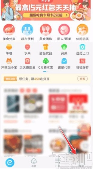 餓了么app關(guān)閉免密支付的方法步驟