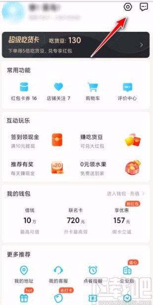 餓了么app關(guān)閉免密支付的方法步驟
