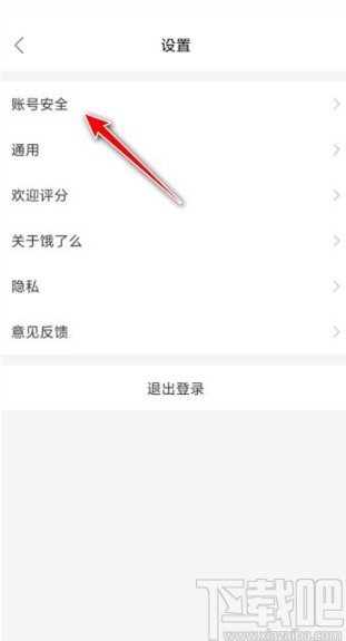 餓了么app關(guān)閉免密支付的方法步驟