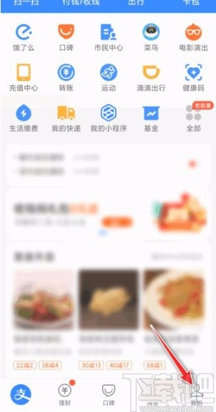 支付寶app開啟NFC功能的方法