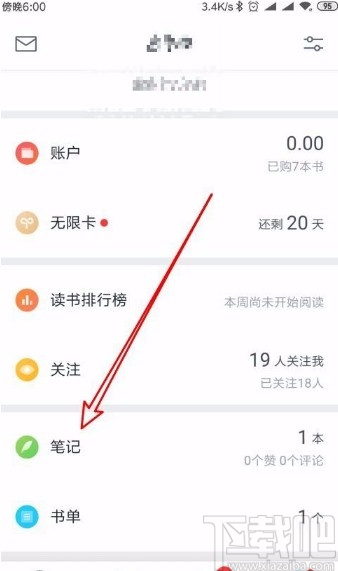 微信讀書app查看以前發的筆記的方法