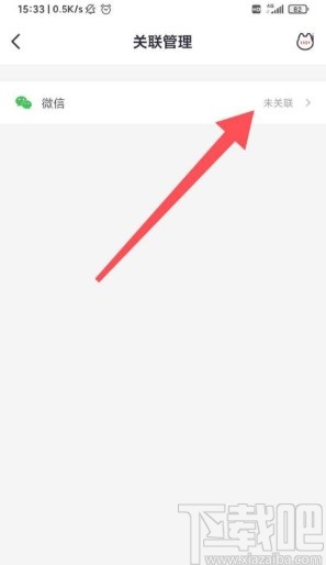 掌上生活app關聯微信的方法