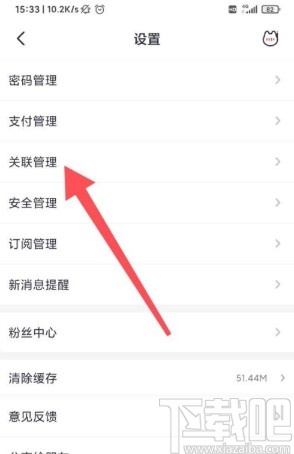 掌上生活app關聯微信的方法