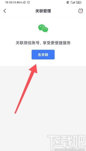 掌上生活app關聯微信的方法