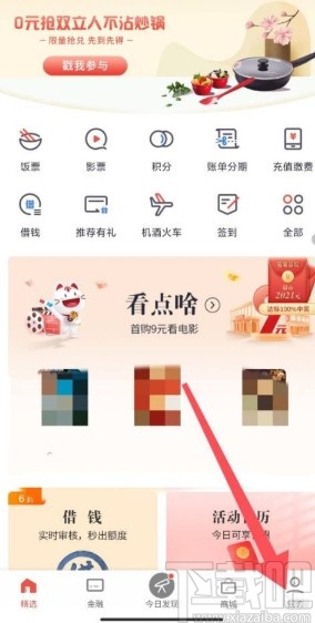 掌上生活app關聯微信的方法
