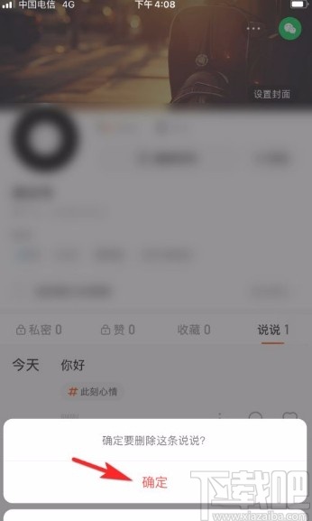 快手app刪除說說的方法