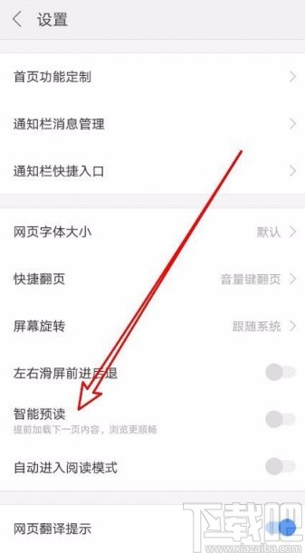 搜狗瀏覽器app打開智能預讀功能的方法