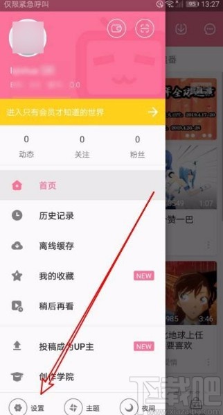 嗶哩嗶哩app開啟鎖屏功能的方法