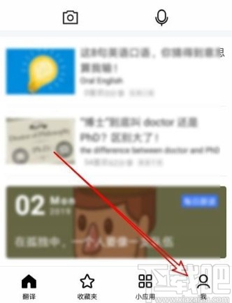 百度翻譯app設(shè)置優(yōu)先使用離線翻譯的方法