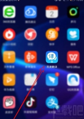 百度翻譯app設(shè)置優(yōu)先使用離線翻譯的方法