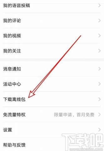 百度翻譯app設(shè)置優(yōu)先使用離線翻譯的方法