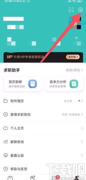Boss直聘app綁定微信號(hào)的方法