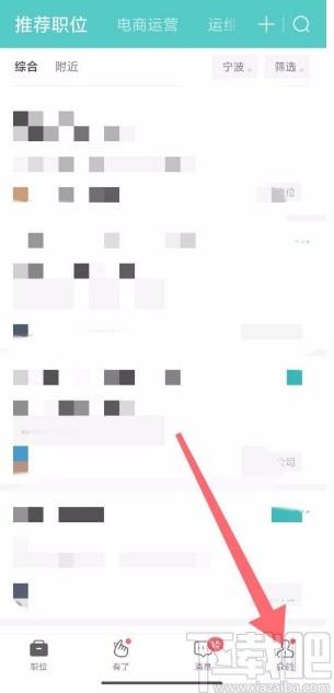 Boss直聘app綁定微信號(hào)的方法