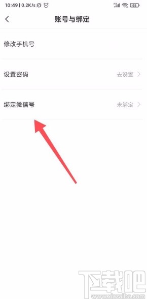 Boss直聘app綁定微信號(hào)的方法