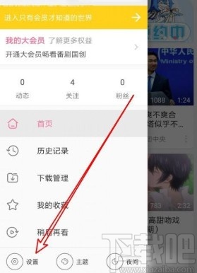 嗶哩嗶哩app開啟登錄設備管理的方法