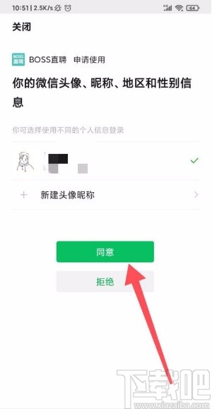 Boss直聘app綁定微信號(hào)的方法