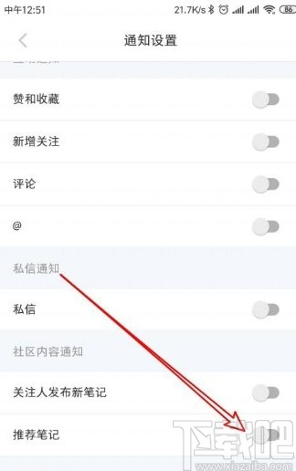 小紅書app關閉推薦筆記通知的方法