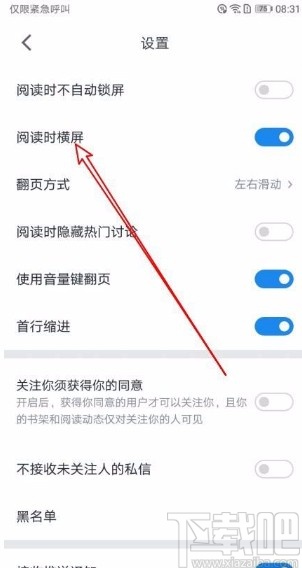 微信讀書app禁止在閱讀時切換橫屏的方法