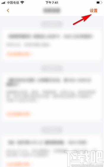 芒果TVapp將消息置頂的方法