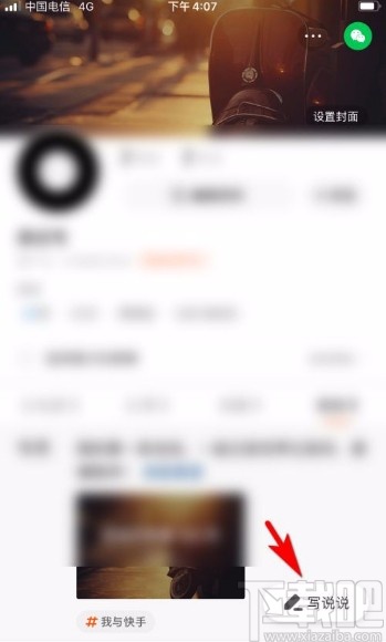 快手app發布說說的方法