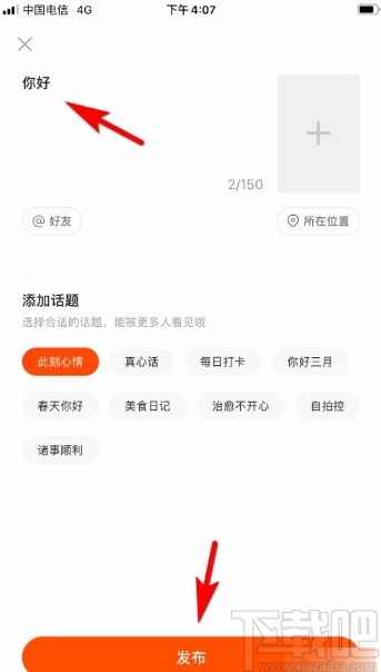 快手app發布說說的方法